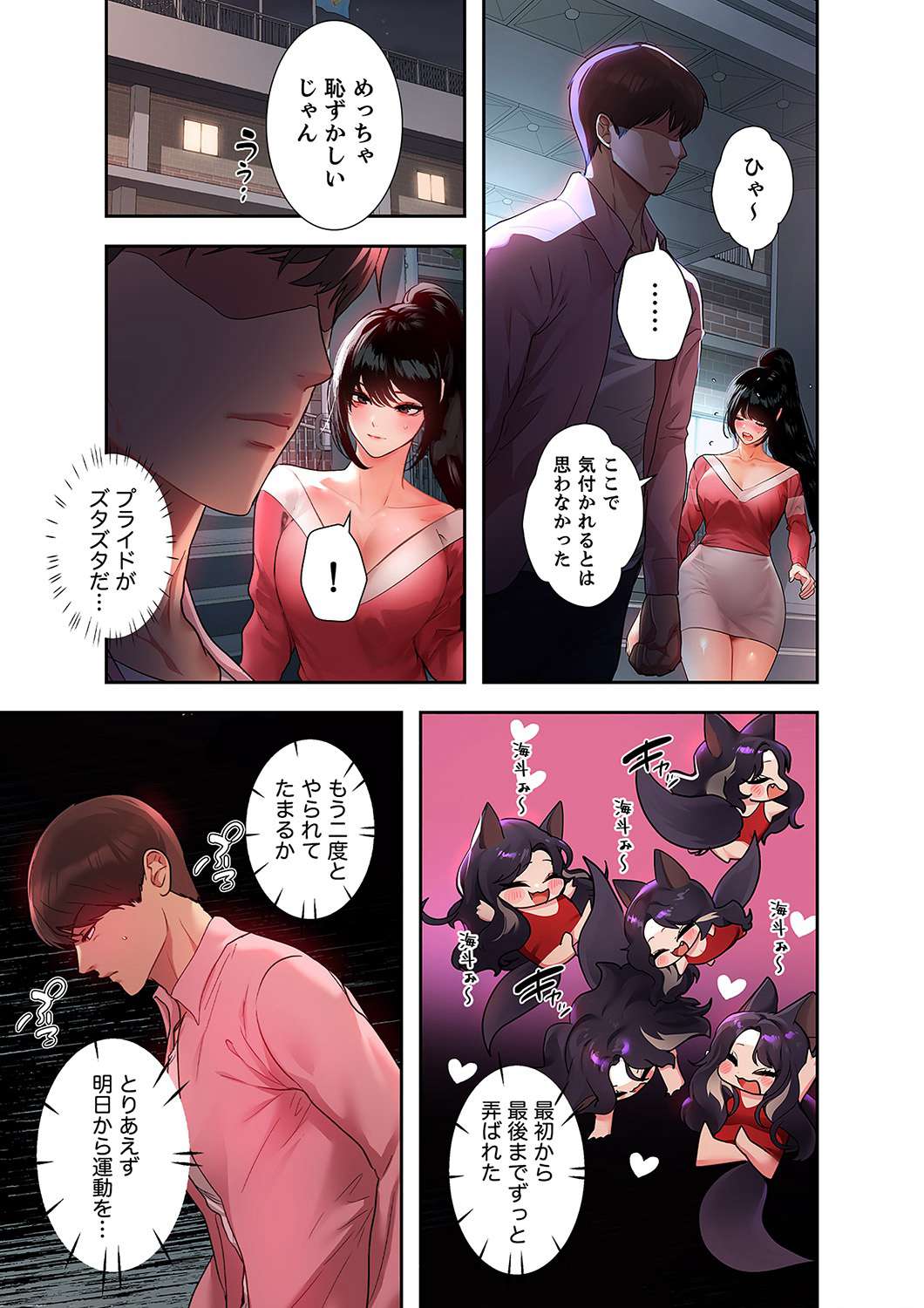 ド天然お姉さんと、ひとつ屋根の下 - Page 23